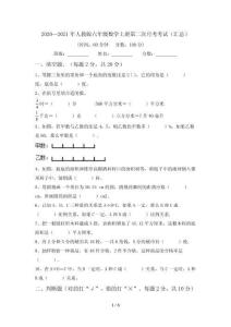 2020—2021年人教版六年級數學上冊第二次月考考試(匯總)