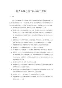 2025年淮阴区教育城域网项目综合布线分项施工规范