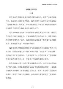 創(chuàng)新能力的不足