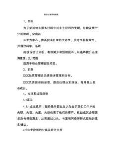 投诉处理管理制度