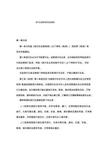 旅行社管理条例实施细则