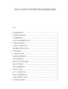 2025至2030年中国香腊羊肉行业发展研究报告