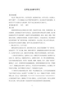 让学生主动参与学习