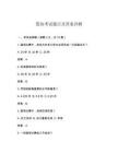 篮协考试题目及答案详解