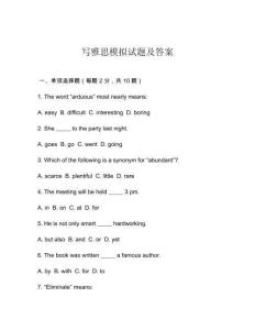 写雅思模拟试题及答案