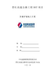 2025年防撞墻施工方案