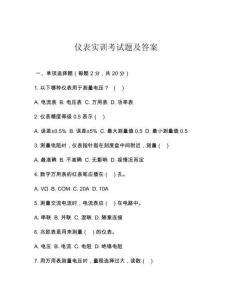仪表实训考试题及答案