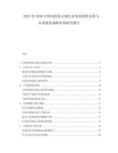 2025至2030中国电控防火阀行业发展趋势分析与未来投资战略咨询研究报告