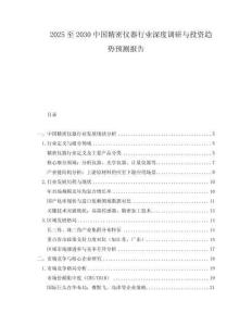 2025至2030中国精密仪器行业深度调研与投资趋势预测报告