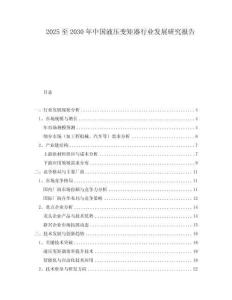 2025至2030年中国液压变矩器行业发展研究报告