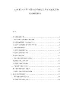 2025至2030年中国立式单级行星齿轮减速机行业发展研究报告