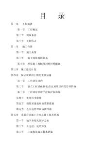 2025年温州勘察测绘研究院施工组织设计