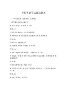 中信客服笔试题及答案