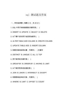 sql 测试题及答案