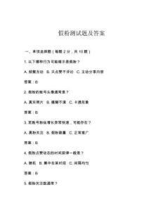 假粉测试题及答案