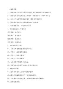 输变电线路工程安全与环境目标管理方案