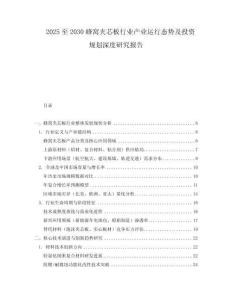 2025至2030蜂窝夹芯板行业产业运行态势及投资规划深度研究报告
