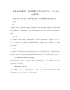 2025年防窜焊接滚轮架窜动检测及防窜控制系统设计