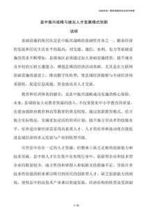 县中振兴战略与拔尖人才发展模式创新