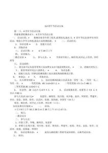 2025年青年节活动方案