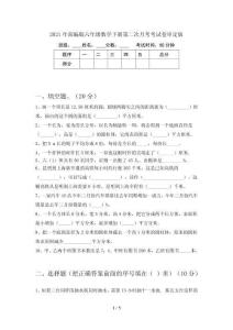 2021年部編版六年級數學下冊第二次月考考試卷審定版