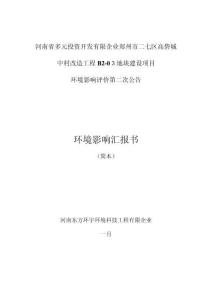 2025年河南省多元投资开发有限公司郑州市二七区高砦城中村改造工程
