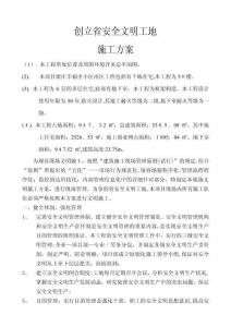 2025年标准化工地安全文明施工方案创建省文明工地解析