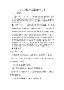 2025年工程地质勘察报告