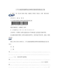 2025年節點服務器群集及網絡存儲系統集成方案