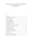 2025至2030经宫颈女性绝育术行业项目调研及市场前景预测评估报告