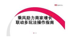 小红书乘风助力商家生意增长：多玩法助力店铺爆量