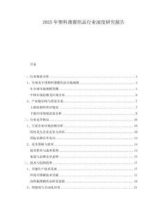 2025年塑料薄膜织品行业深度研究报告