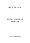 2025年危险性较大的分部分项工程专项施工方案
