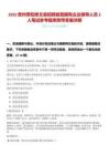 2025贵州贵阳修文县招聘县管国有企业领导人员3人笔试参考题库附带答案详解