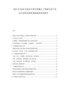 2025至2030全球及中国可穿戴人工智能行业产业运行态势及投资规划深度研究报告
