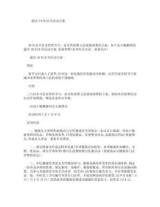 2025年超市妇女节活动方案