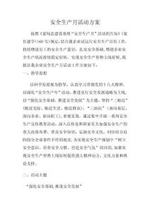 2025年建筑施工安全月活动方案