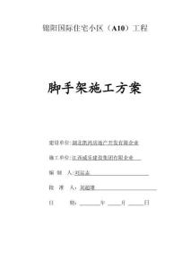 2025年区安全站样板脚手架施工方案