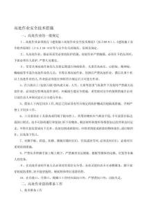 2025年建筑安全专项施工方案