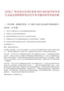 [河池]广西河池市宜州区参加2025届河池学院毕业生双选会招聘教师笔试历年参考题库附带答案详解析
