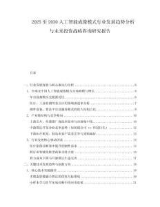 2025至2030人工智能成像模式行业发展趋势分析与未来投资战略咨询研究报告