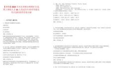 【邯郸】2024年河北邯郸市峰峰矿区选聘上博硕人才61人笔试历年典型考题及考点剖析附带答案详解