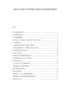2025至2030年中国液压件阀芯行业发展研究报告