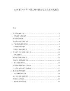 2025至2030年中國(guó)大理石圓盤(pán)行業(yè)發(fā)展研究報(bào)告
