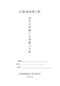 2025年安全专项施工方案