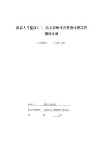 2025年淇县人民医院CT磁共振维保及更换球管项目