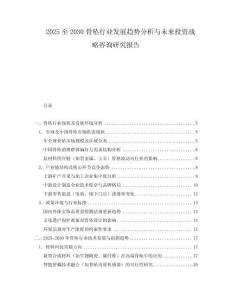 2025至2030骨坠行业发展趋势分析与未来投资战略咨询研究报告