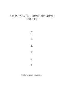 2025年安全施工方案