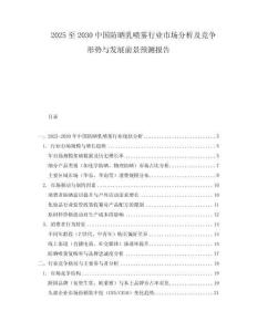 2025至2030中国防晒乳喷雾行业市场分析及竞争形势与发展前景预测报告