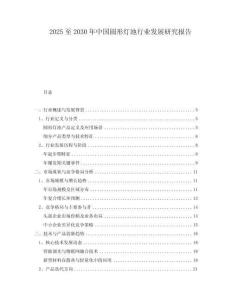 2025至2030年中国圆形灯池行业发展研究报告